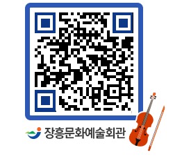 문화예술회관 QRCODE - 대관신청 페이지 바로가기 (http://www.jangheung.go.kr/art/xwc41y@)