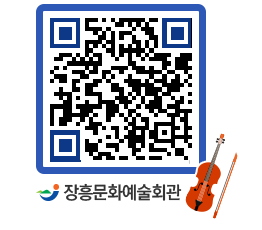 문화예술회관 QRCODE - 대관신청 페이지 바로가기 (http://www.jangheung.go.kr/art/yketf2@)