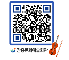 문화예술회관 QRCODE - 대관신청 페이지 바로가기 (http://www.jangheung.go.kr/art/yo1pgj@)