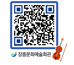 문화예술회관 QRCODE - 대관신청 페이지 바로가기 (http://www.jangheung.go.kr/art/zakryp@)