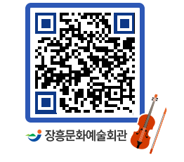 문화예술회관 QRCODE - 대관신청 페이지 바로가기 (http://www.jangheung.go.kr/art/zbdlv3@)