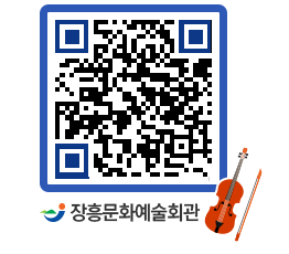 문화예술회관 QRCODE - 대관신청 페이지 바로가기 (http://www.jangheung.go.kr/art/zbosf3@)