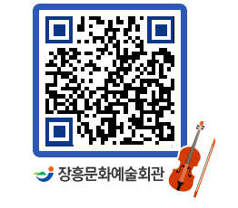 문화예술회관 QRCODE - 대관신청 페이지 바로가기 (http://www.jangheung.go.kr/art/zjjx3t@)