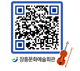 문화예술회관 QRCODE - 소공연장 페이지 바로가기 (http://www.jangheung.go.kr/art/05wzd2@)