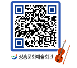 문화예술회관 QRCODE - 소공연장 페이지 바로가기 (http://www.jangheung.go.kr/art/0atlf3@)