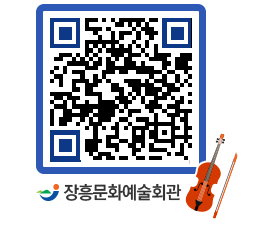 문화예술회관 QRCODE - 소공연장 페이지 바로가기 (http://www.jangheung.go.kr/art/0ilhai@)