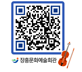 문화예술회관 QRCODE - 소공연장 페이지 바로가기 (http://www.jangheung.go.kr/art/0nv5nw@)