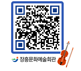 문화예술회관 QRCODE - 소공연장 페이지 바로가기 (http://www.jangheung.go.kr/art/0yen5i@)