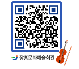 문화예술회관 QRCODE - 소공연장 페이지 바로가기 (http://www.jangheung.go.kr/art/12r4ug@)