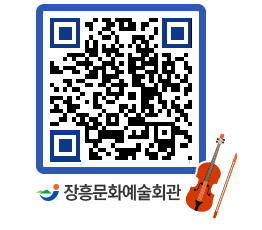 문화예술회관 QRCODE - 소공연장 페이지 바로가기 (http://www.jangheung.go.kr/art/1bwkqy@)