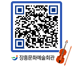 문화예술회관 QRCODE - 소공연장 페이지 바로가기 (http://www.jangheung.go.kr/art/1cewan@)