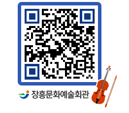 문화예술회관 QRCODE - 소공연장 페이지 바로가기 (http://www.jangheung.go.kr/art/23u4kl@)