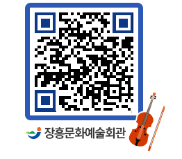 문화예술회관 QRCODE - 소공연장 페이지 바로가기 (http://www.jangheung.go.kr/art/2dzz5o@)