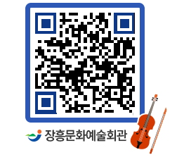 문화예술회관 QRCODE - 소공연장 페이지 바로가기 (http://www.jangheung.go.kr/art/2kbdyu@)