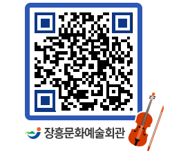 문화예술회관 QRCODE - 소공연장 페이지 바로가기 (http://www.jangheung.go.kr/art/2qnfxk@)