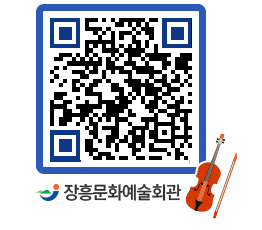 문화예술회관 QRCODE - 소공연장 페이지 바로가기 (http://www.jangheung.go.kr/art/3sv2iw@)