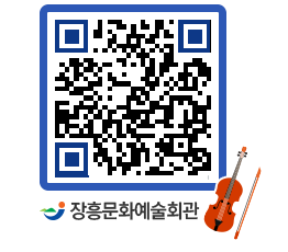 문화예술회관 QRCODE - 소공연장 페이지 바로가기 (http://www.jangheung.go.kr/art/3xofjf@)