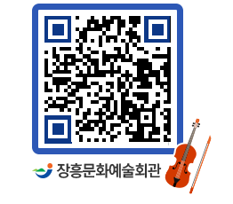 문화예술회관 QRCODE - 소공연장 페이지 바로가기 (http://www.jangheung.go.kr/art/3y5iaa@)