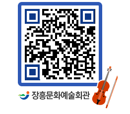 문화예술회관 QRCODE - 소공연장 페이지 바로가기 (http://www.jangheung.go.kr/art/43y2bj@)