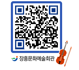 문화예술회관 QRCODE - 소공연장 페이지 바로가기 (http://www.jangheung.go.kr/art/4j1vcn@)