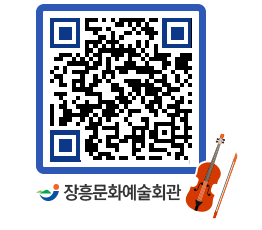 문화예술회관 QRCODE - 소공연장 페이지 바로가기 (http://www.jangheung.go.kr/art/4qud1g@)