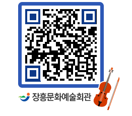 문화예술회관 QRCODE - 소공연장 페이지 바로가기 (http://www.jangheung.go.kr/art/4smp5r@)