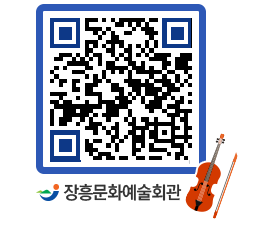 문화예술회관 QRCODE - 소공연장 페이지 바로가기 (http://www.jangheung.go.kr/art/4xmifh@)