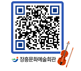 문화예술회관 QRCODE - 소공연장 페이지 바로가기 (http://www.jangheung.go.kr/art/5evr5w@)