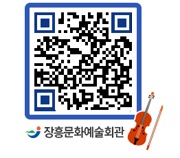 문화예술회관 QRCODE - 소공연장 페이지 바로가기 (http://www.jangheung.go.kr/art/5fylbn@)