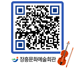 문화예술회관 QRCODE - 소공연장 페이지 바로가기 (http://www.jangheung.go.kr/art/5niao3@)