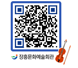 문화예술회관 QRCODE - 소공연장 페이지 바로가기 (http://www.jangheung.go.kr/art/5tbdxy@)