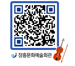 문화예술회관 QRCODE - 소공연장 페이지 바로가기 (http://www.jangheung.go.kr/art/5up4jf@)