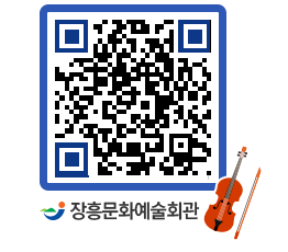 문화예술회관 QRCODE - 소공연장 페이지 바로가기 (http://www.jangheung.go.kr/art/5vkbx4@)