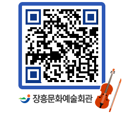 문화예술회관 QRCODE - 소공연장 페이지 바로가기 (http://www.jangheung.go.kr/art/5yj0di@)