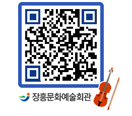 문화예술회관 QRCODE - 소공연장 페이지 바로가기 (http://www.jangheung.go.kr/art/aev2gh@)