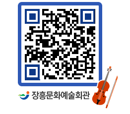 문화예술회관 QRCODE - 소공연장 페이지 바로가기 (http://www.jangheung.go.kr/art/b03435@)