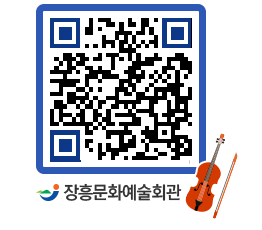 문화예술회관 QRCODE - 소공연장 페이지 바로가기 (http://www.jangheung.go.kr/art/bwsjt5@)