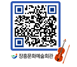 문화예술회관 QRCODE - 소공연장 페이지 바로가기 (http://www.jangheung.go.kr/art/c4y20x@)