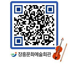 문화예술회관 QRCODE - 소공연장 페이지 바로가기 (http://www.jangheung.go.kr/art/dhb1pb@)