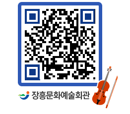 문화예술회관 QRCODE - 소공연장 페이지 바로가기 (http://www.jangheung.go.kr/art/dygmn1@)