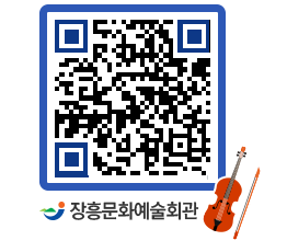 문화예술회관 QRCODE - 소공연장 페이지 바로가기 (http://www.jangheung.go.kr/art/fcuqr4@)