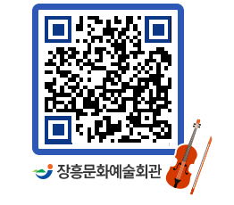 문화예술회관 QRCODE - 소공연장 페이지 바로가기 (http://www.jangheung.go.kr/art/fgrtc1@)