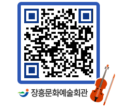 문화예술회관 QRCODE - 소공연장 페이지 바로가기 (http://www.jangheung.go.kr/art/fjuxis@)