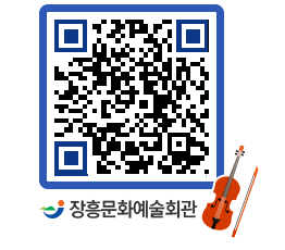 문화예술회관 QRCODE - 소공연장 페이지 바로가기 (http://www.jangheung.go.kr/art/fzma2t@)