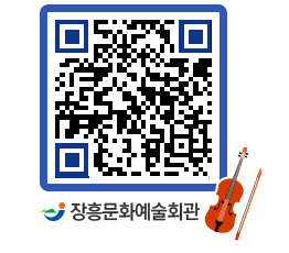 문화예술회관 QRCODE - 소공연장 페이지 바로가기 (http://www.jangheung.go.kr/art/g120dr@)