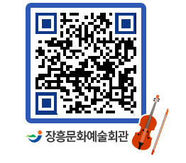 문화예술회관 QRCODE - 소공연장 페이지 바로가기 (http://www.jangheung.go.kr/art/goyh1n@)