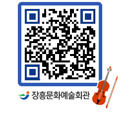 문화예술회관 QRCODE - 소공연장 페이지 바로가기 (http://www.jangheung.go.kr/art/gxvzow@)