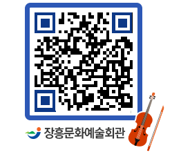 문화예술회관 QRCODE - 소공연장 페이지 바로가기 (http://www.jangheung.go.kr/art/hjut1d@)