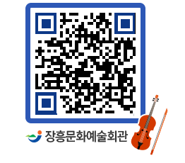 문화예술회관 QRCODE - 소공연장 페이지 바로가기 (http://www.jangheung.go.kr/art/hmvq0h@)