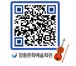 문화예술회관 QRCODE - 소공연장 페이지 바로가기 (http://www.jangheung.go.kr/art/i5c5lv@)